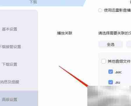 迅雷如何关联.ra文件