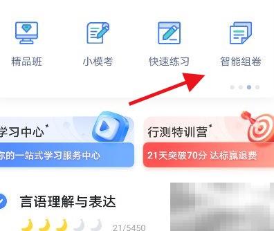 粉笔智能组卷怎么下载使用