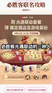 光遇必胜客联动时长是多久