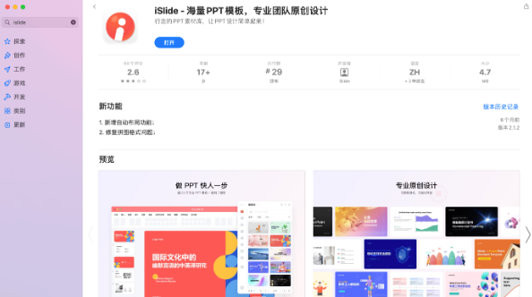 iSlide预览界面优化技巧分享