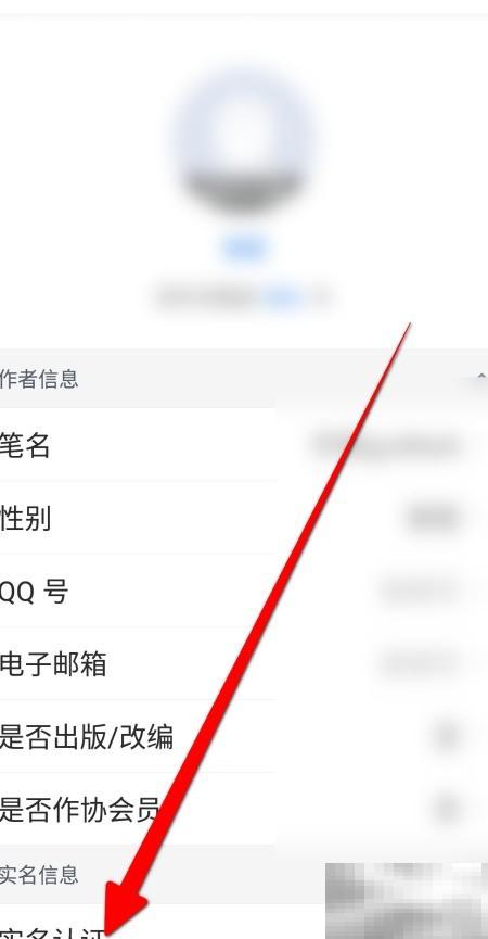 写作助手APP实名认证步骤详解