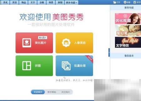 美图秀秀卡通桌面制作教程
