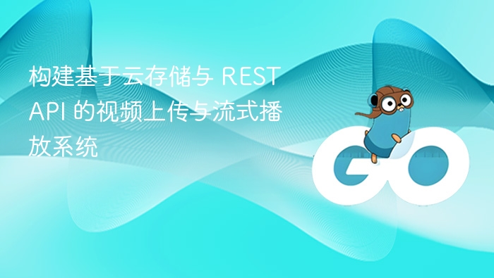 构建基于云存储与 REST API 的视频上传与流式播放系统