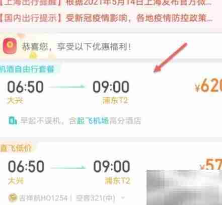 去哪网机票查询指南