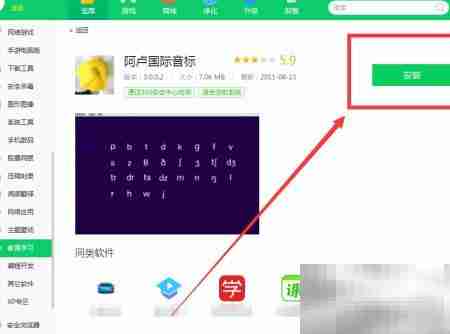 360下载阿卢国际音标教程