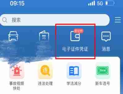 交管12123怎么换照片-交管12123换照片的方法