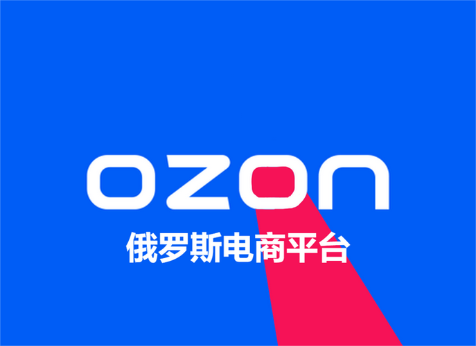 Ozon注册任务攻略与店铺运营技巧