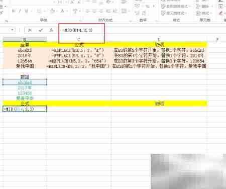 REPLACE与MID函数使用技巧