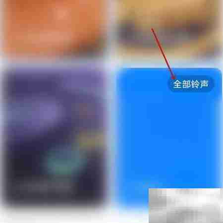 小米手机设置在线音乐铃声