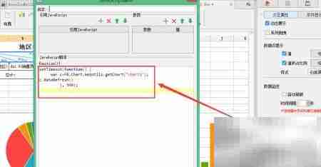 FineReport表单联动图表刷新