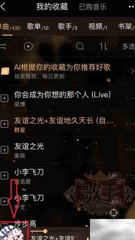 酷狗音乐速配功能使用指南