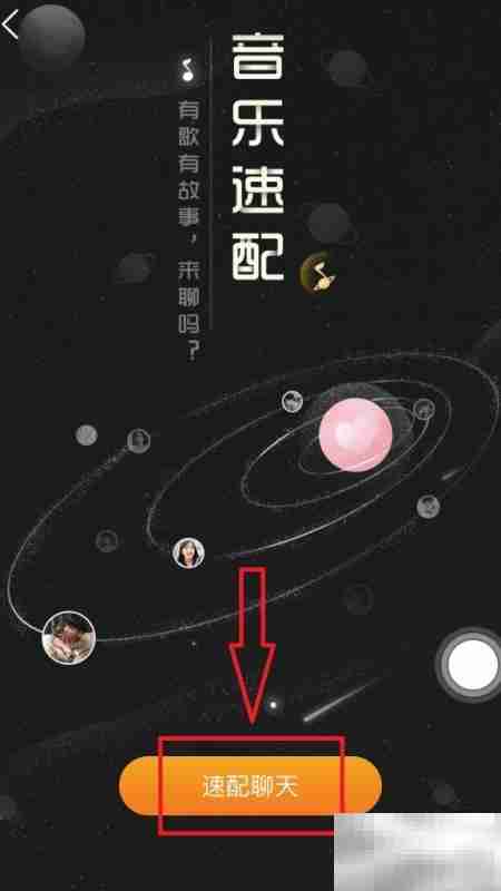 酷狗音乐速配功能使用指南