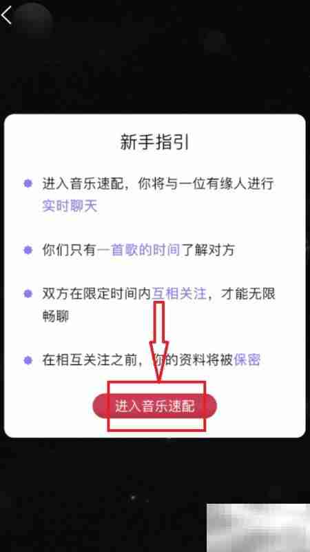 酷狗音乐速配功能使用指南