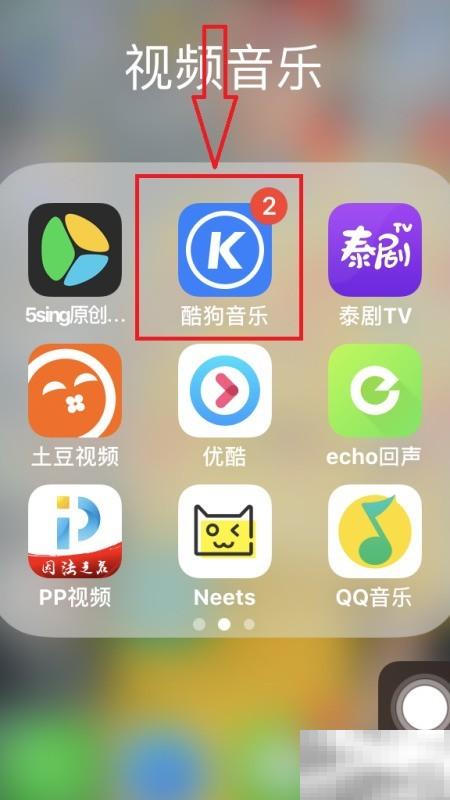 酷狗音乐速配功能使用教程