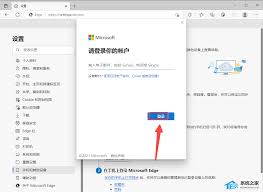 Edge浏览器同步数据设置教程