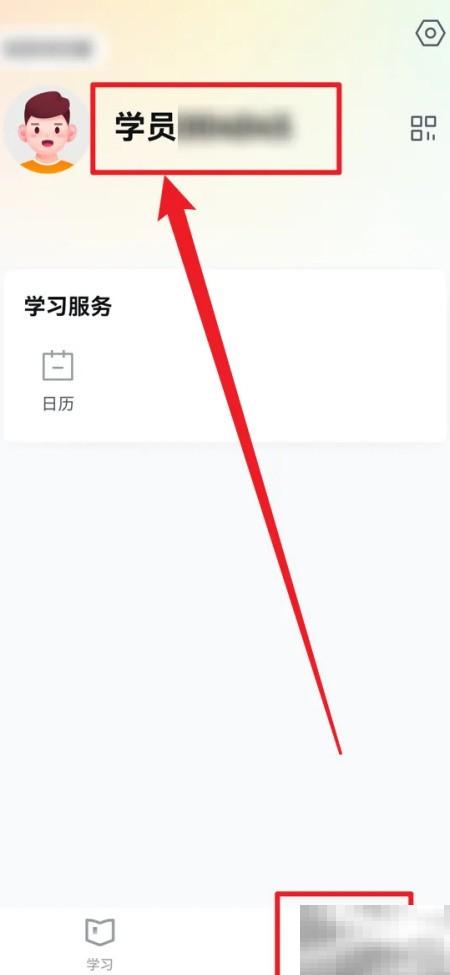 学而思密码修改方法详解