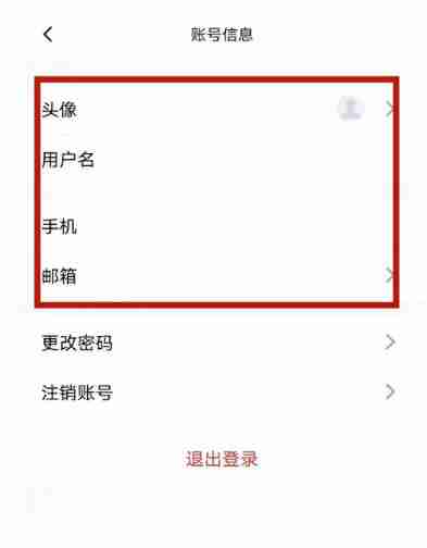秘塔写作猫怎么修改个人资料?-秘塔写作猫修改个人资料的方法