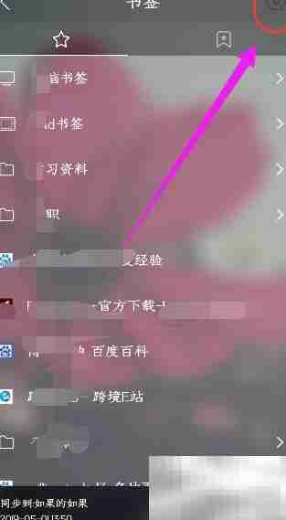QQ浏览器书签密码设置方法