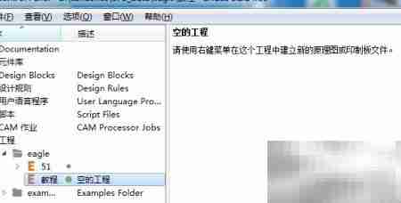 Eagle PCB操作图解