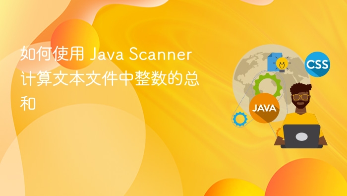 JavaScanner文本求和方法详解