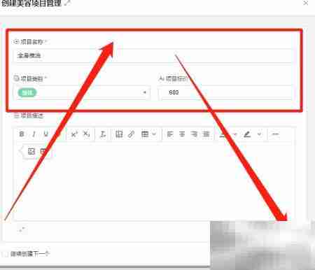 WPS门店新增服务项目指南