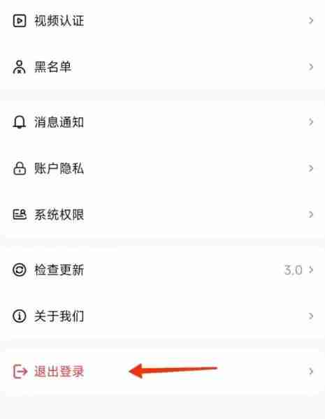 U号租怎么退出登录？-U号租退出登录的方法