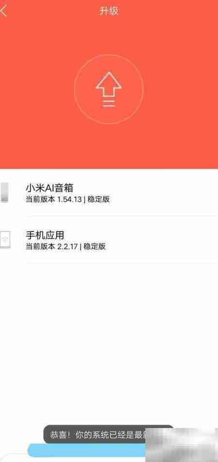 小爱音箱升级3.0指南