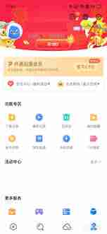 迅雷软件抽奖功能怎么用