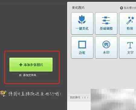 美图秀秀批量处理图片教程