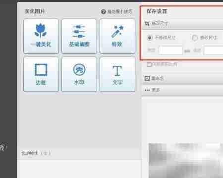 美图秀秀批量处理图片教程