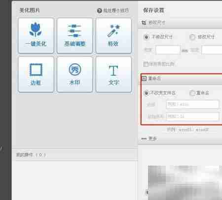 美图秀秀批量处理图片教程