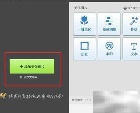 美图秀秀批量修图技巧详解