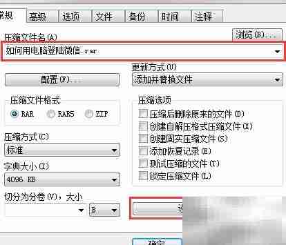 如何制作压缩文件