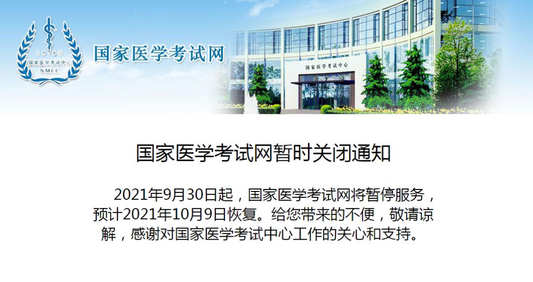 国家医学考试网首次登录必看事项