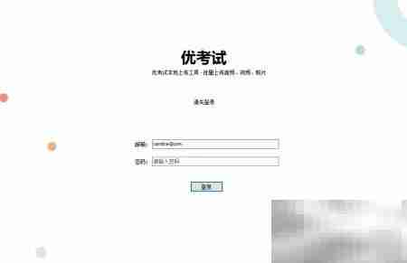 优考试音视频上传教程