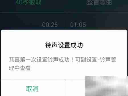 手机QQ音乐设置铃声教程