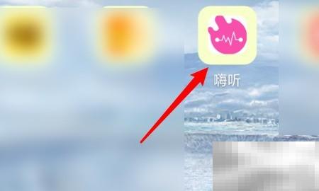 嗨听怎么设置个性签名？