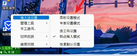 极点五笔设置软键盘方法详解