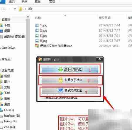 加密文件保护电脑隐私安全