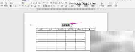 WPS2019制作人事通报指南
