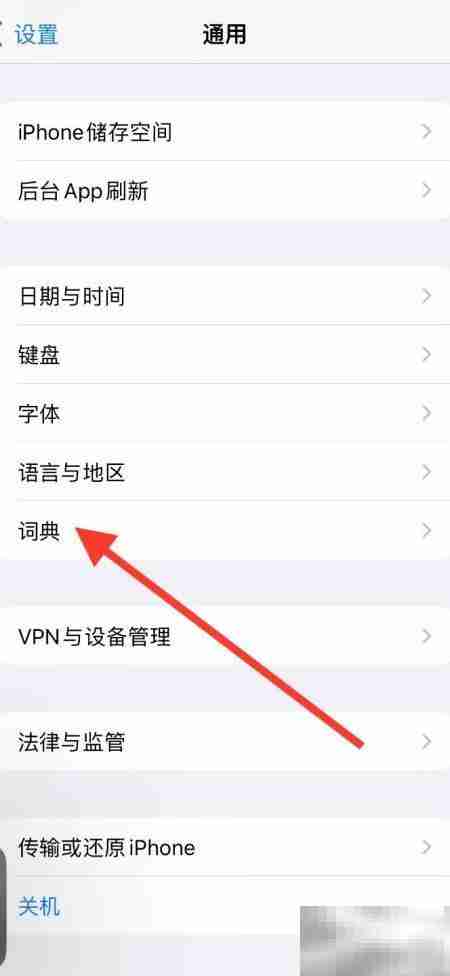 iPhone添加意大利语英语词典