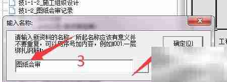 PKPM文档编辑方法