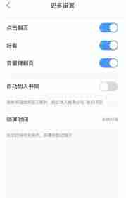 速读免费小说如何用音量键翻页