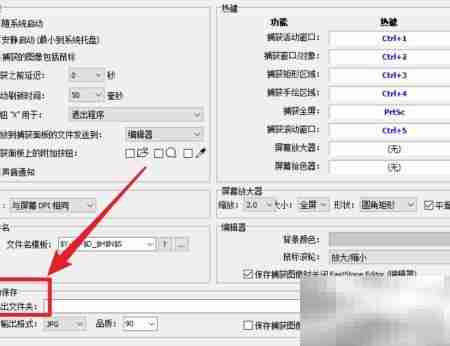 随意抓图设置输出路径
