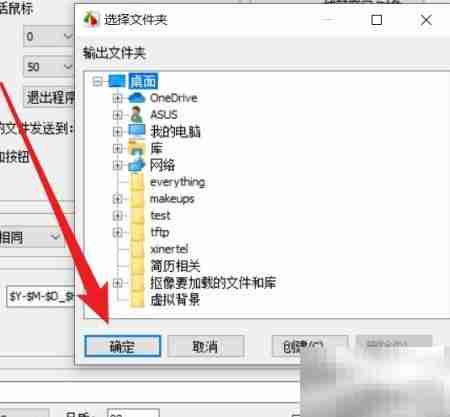 随意抓图设置输出路径