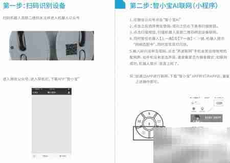 智小宝S1网络配置指南