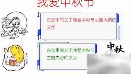 中秋手抄报，爱满佳节