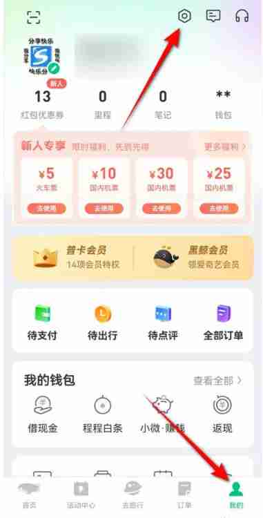 同程旅行怎么查看关于同程？-同程旅行查看关于同程的方法