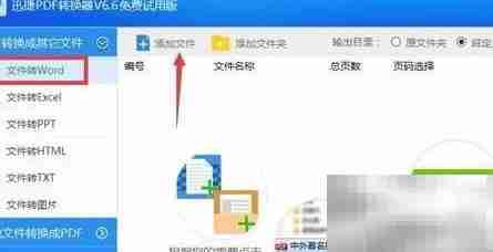 RTF转PDF文档方法