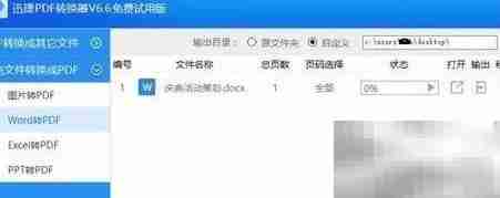 RTF转PDF文档方法